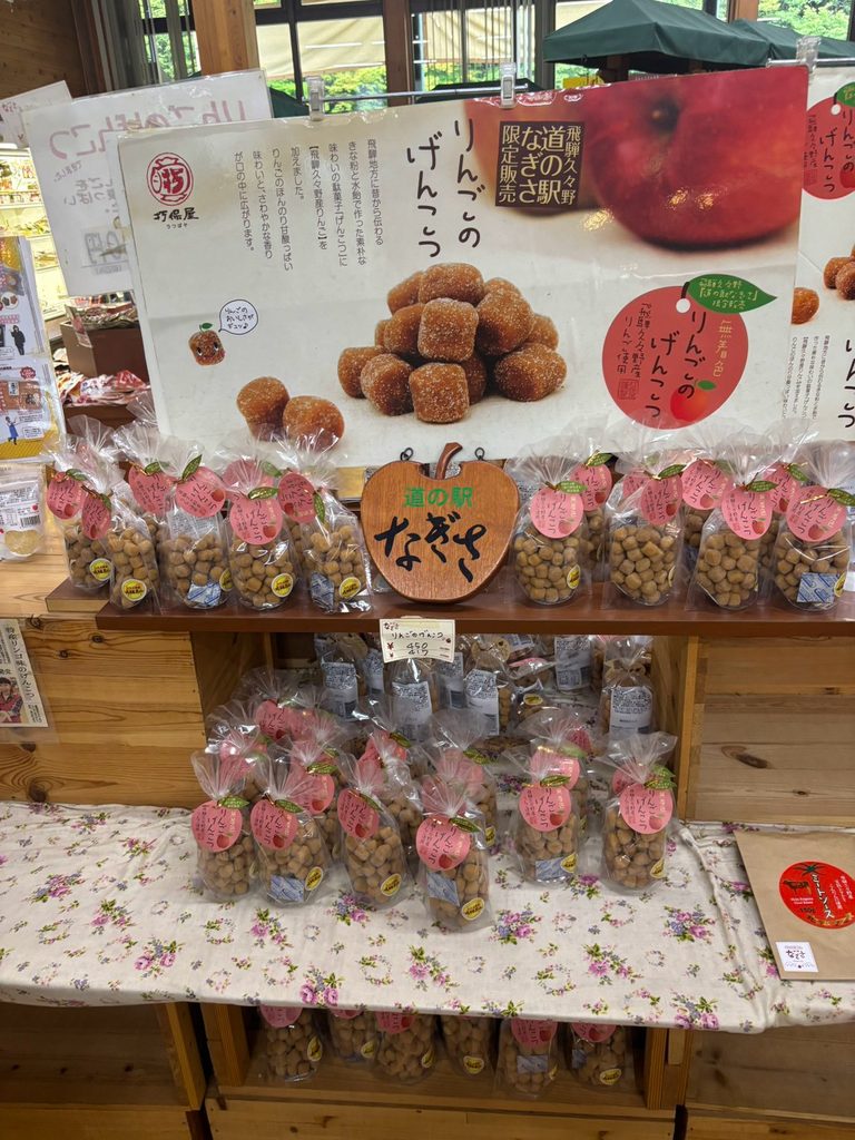 道の駅飛騨街道なぎさのりんごのげんこつ売場