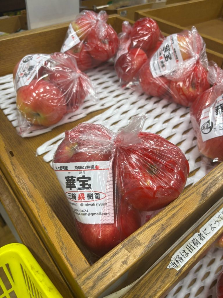 道の駅飛騨街道なぎさで販売されていた華宝りんご