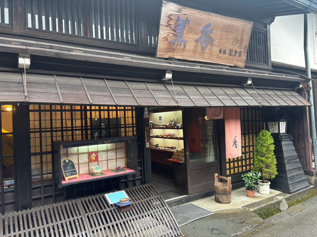 香舗 能登屋